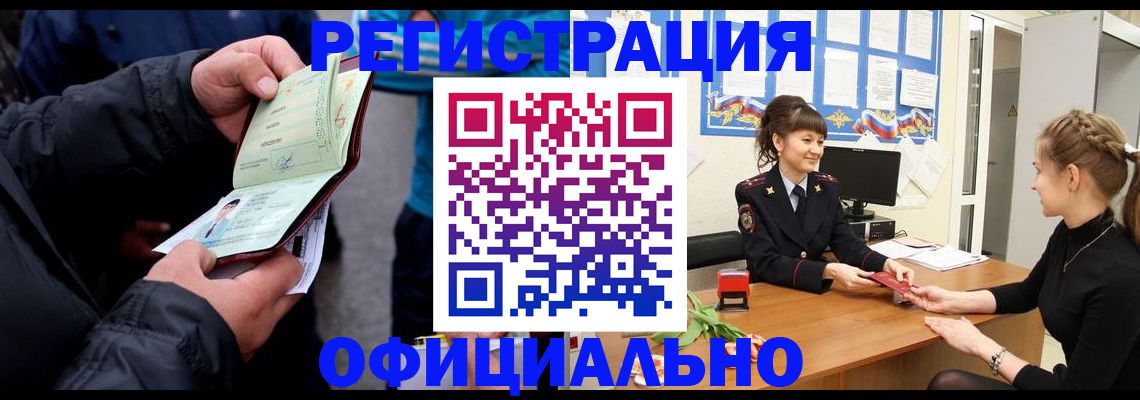 прописка иностранных граждан в Лабытнанги