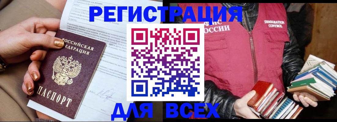 временная регистрация для всех в Лабытнанги